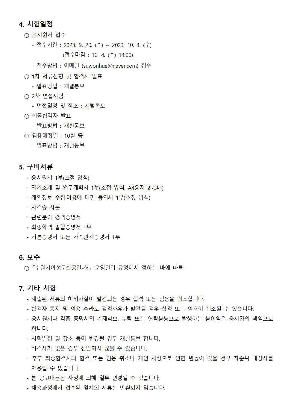 수원시여성문화공간-休 직원 채용공고